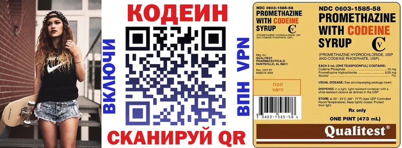 Кодеин напиток Lean (лин) Купить закладки Горячий Ключ